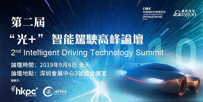 21届中国国际光电博览会 2019/9/4-7 深圳会展中心
